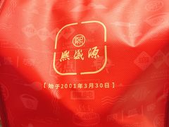 -熙盛源(复兴路店)