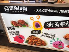 -傅强排骨(成都总店)