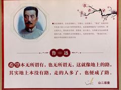 -上海鲁迅故居