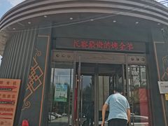 -蒙古人烹羊专家(东风大街店)