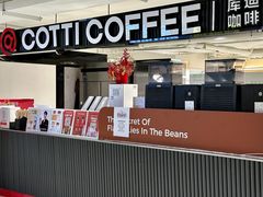 -库迪咖啡(兆丰广场店)