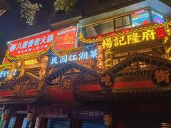 -杨记隆府(重庆总店)