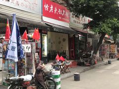-怪老头甜不辣(抚琴小区店)
