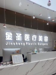 -金圣医疗美容