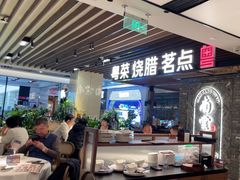 -南棠馆粤菜坊(群光店)