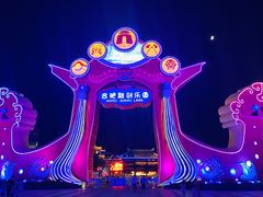 -合肥融创乐园