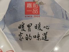 嘉和肉夹馍-嘉和一品粥(大沽南路店)