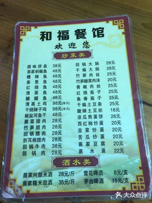 和福餐馆(西江古街店)图片