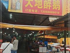 门面-大地农庄(逢沙大道店)