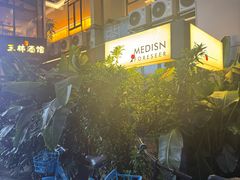 -MEDISN·药厂