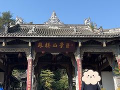 -凤栖山