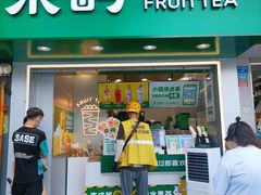 门面-茶屿水果茶(太古里店)