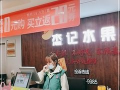 -杰记水果(桃源店)