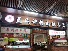 -蓝氏钟楼肉粽