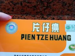 -上海市第一医药商店(南京东路店)
