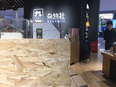 -九木杂物社(恒隆广场店)