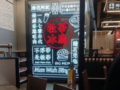 -敏华冰厅(平安金融中心店)