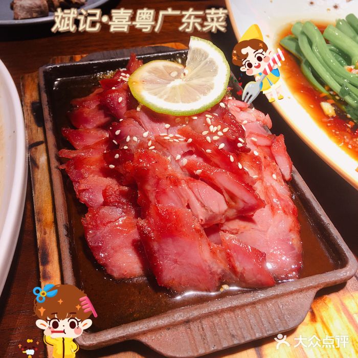 喜粤广东菜(汉屯路店)蜜汁叉烧图片