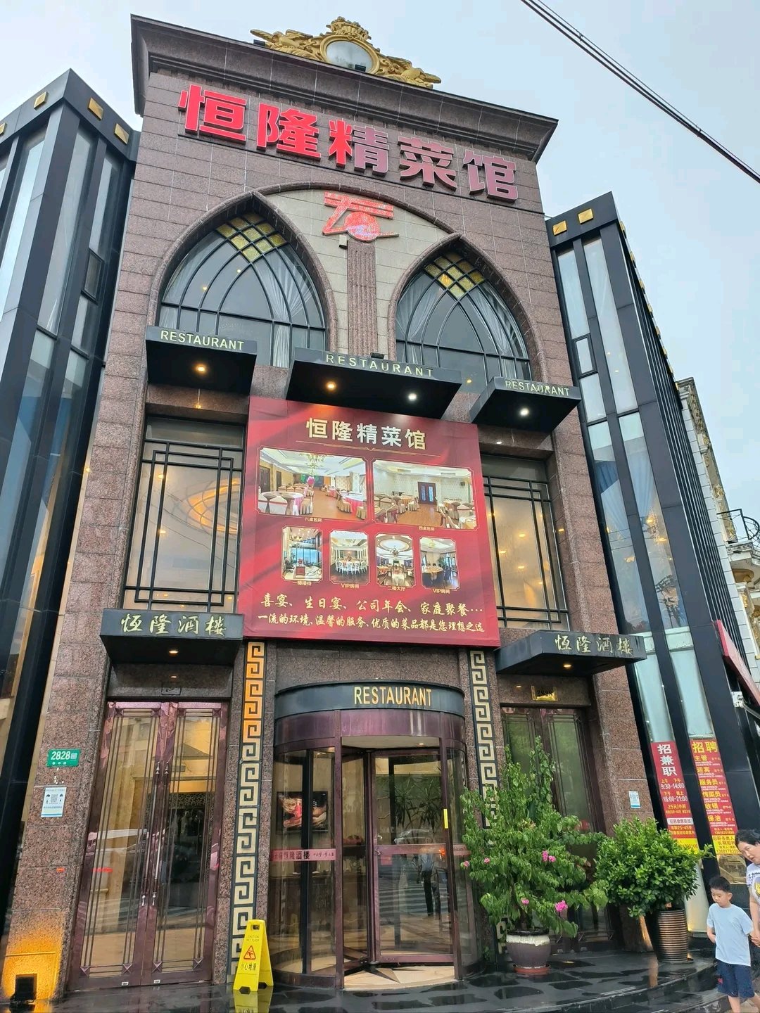 无锡恒隆莆田餐厅图片