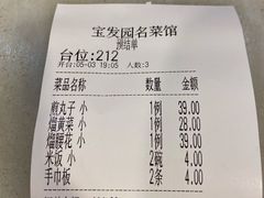 -宝发园名菜馆
