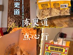 -東更道点心行(文化东路店)