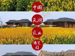 -中国天府农业博览园