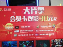 -万达影城(惠山IMAX店)