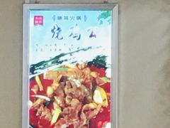 -晓林火锅(安定门店)