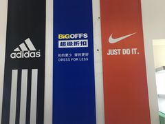 -BIGOFFS 超级折扣(仁恒伊势丹店)