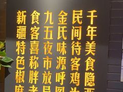 -胖老汉新疆特色椒麻鸡(南门店)