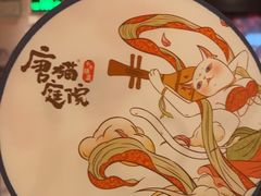 -唐猫庭院·千年陕菜(大唐不夜城店)