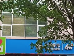 -中国移动(广州越秀建设大马路营业厅)