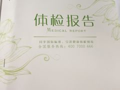 -慈铭健康体检中心(星海奥亚分院)