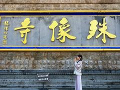 -五台山风景名胜区