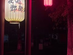 -丰都鬼城名山景区