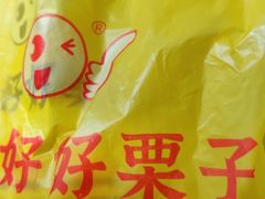 -好好栗子店(海宁总店)