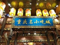 门面-八一好吃街·高品美食广场