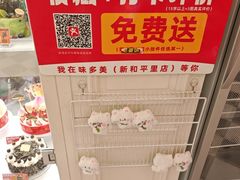 -味多美蛋糕(新和平里店)