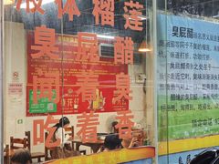-醋缘臭屁醋