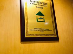 -长安大饭店(陕西大厦)