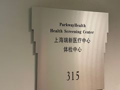 -百汇医疗健康管理与出国体检中心