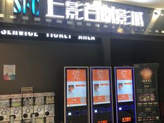 门面-SFC上影百联影城(虹口店)