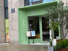 门面-小满Grainkitchen(滨江商业广场店)