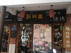 门面-韩热集市(百源店)