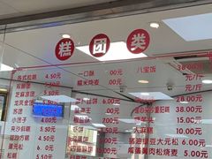 -常州糕团店(北大街新世纪商城店)