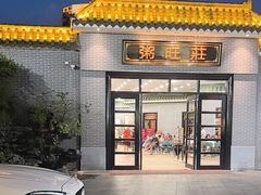 -粥旺庄(芳村店)