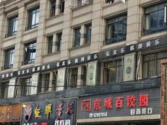 -京城百饺园•东北菜馆(红谷滩店)