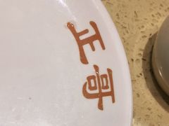 -正哥点心专家(上邦百汇城店)