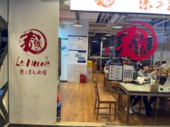 -文三里屯面馆(三里屯店)