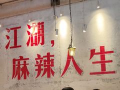 -馬伍旺川菜(安德门店)